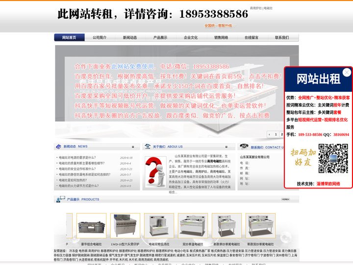 电磁灶|商用炉灶|商用电磁灶厂家价格-山东某某厨业有限公司