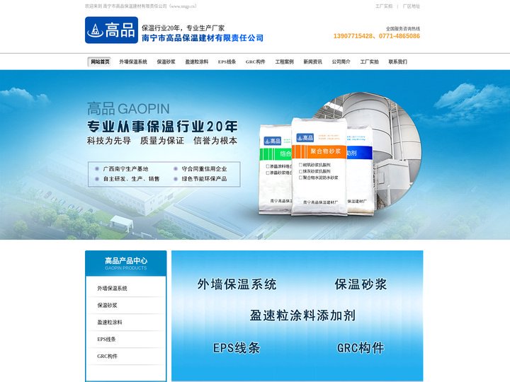 广西保温材料|南宁保温材料|广西保温建材|南宁保温建材 - 南宁市高品保温建材有限责任公司