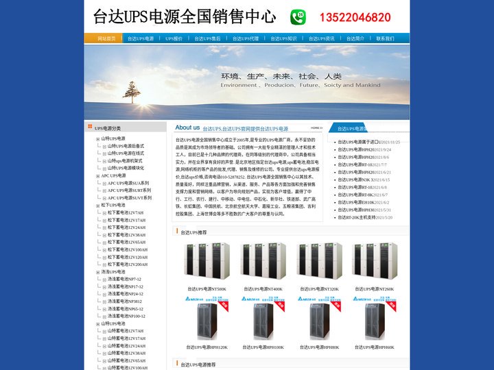 台达UPS,台达UPS电源官网