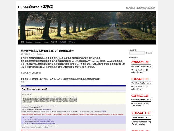 Lunar的oracle实验室 - 世间所有相遇都是久别重逢