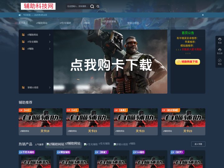CF辅助-CF外挂-主播高端稳定内部科技网