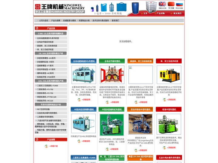 吹塑机|吹瓶机|中空成型机--张家港华丰重型设备制造有限公司