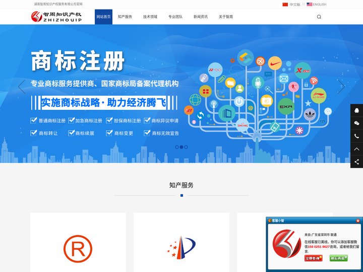 智周知识产权 - 长沙商标专利版权等知识产权代理公司