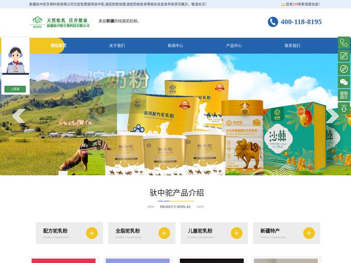 新疆驮中驼生物科技有限公司|驮中驼|骆驼奶粉加盟|骆驼奶粉厂家