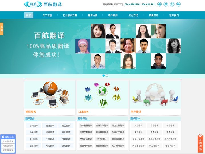 北京翻译公司-专业翻译公司-翻译公司报价-北京百航翻译有限公司