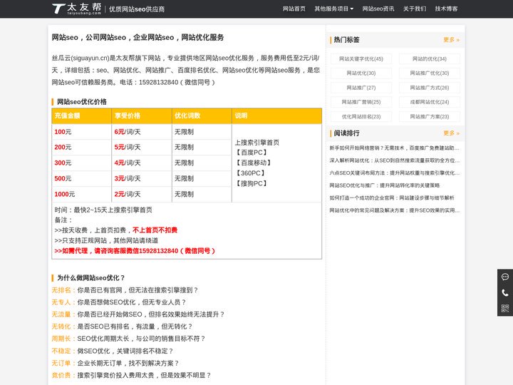 seo_网站优化_百度排名优化_无效果不收费【丝瓜云】_那小子真帅