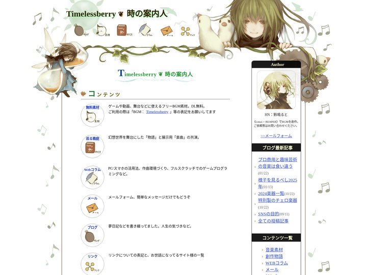 BGM・音楽素材サイト ❦ 時の案内人