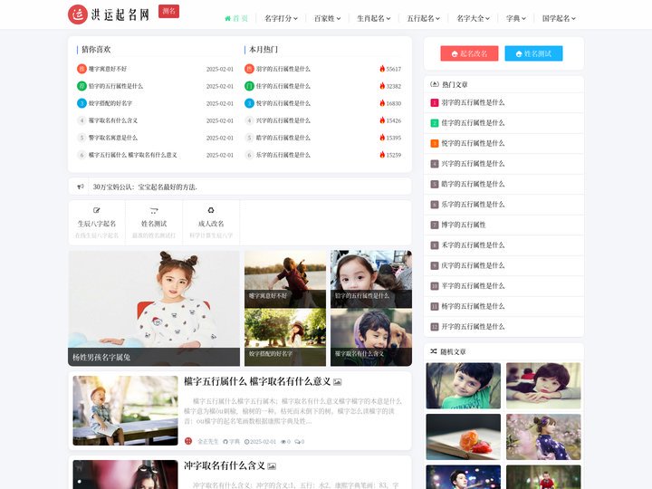 洪运起名网_科学专业的新生宝宝起名取名姓名测试打分平台