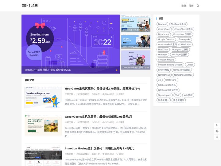 国外主机网-国外主机测评及优惠码，国外域名推荐及优惠码