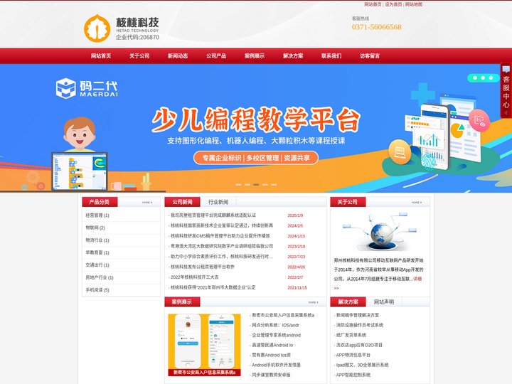 郑州app开发_小程序开发定制_专业app软件外包公司-郑州核桃科技