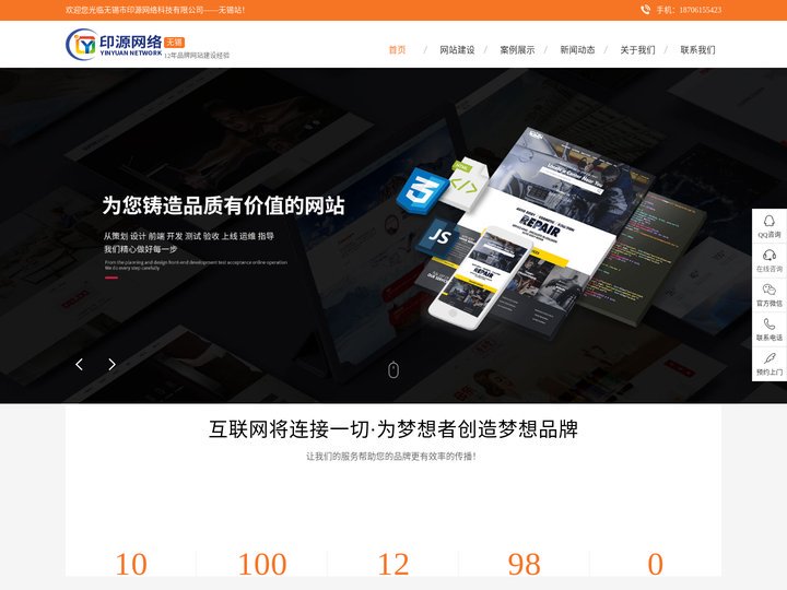 【印源网络】_无锡网站建设_无锡做网站_无锡网络公司_无锡网站推广