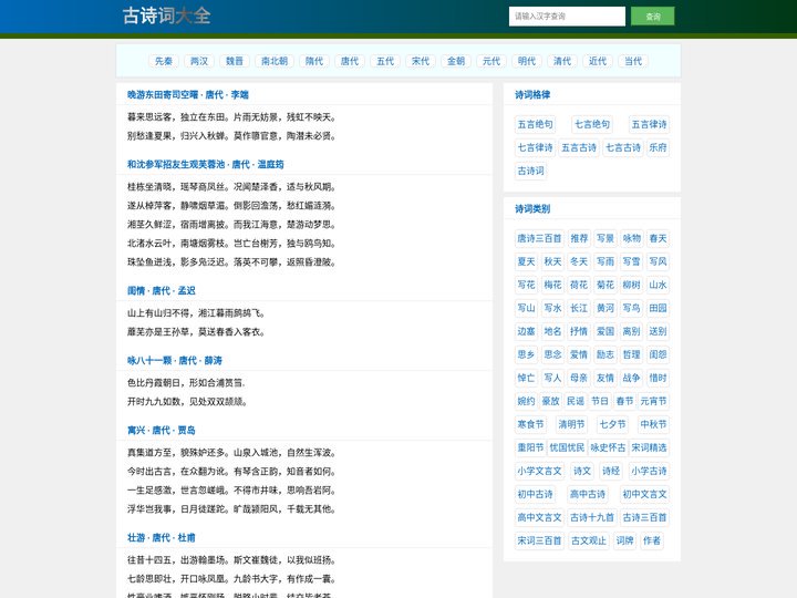 古诗词大全网-诗词大全,诗歌名句,诗词名句,名人诗词,诗词解释赏析