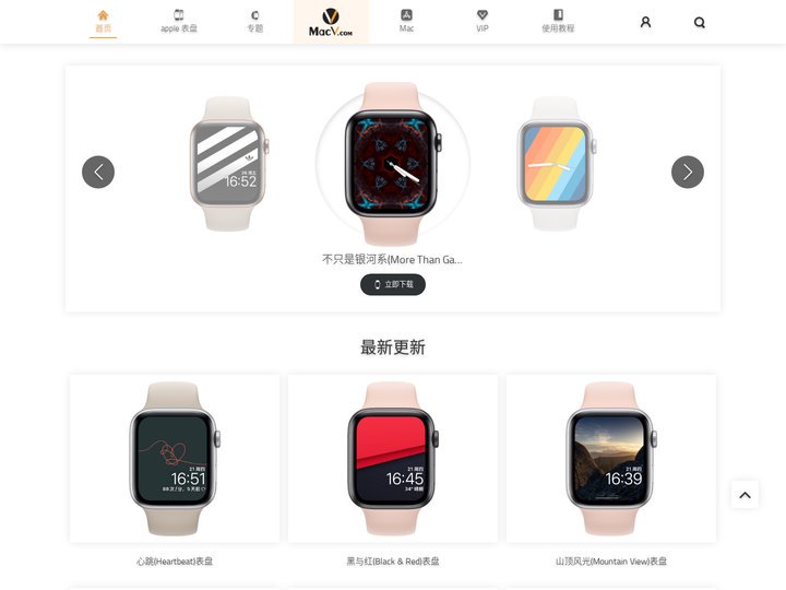 watch表盘-Apple watch表盘-apple watch表盘下载-applewatch表盘商店-MacV