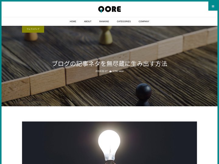 QORE | 核となるクオリティのマーケティング情報を発信するウェブマガジン「QORE（コア）」