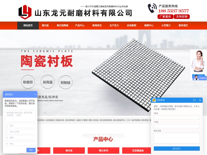 山东龙元耐磨材料有限公司