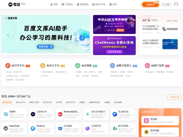 零沫AI工具导航-全球智能AI工具集网站，AI社区，AI工具箱