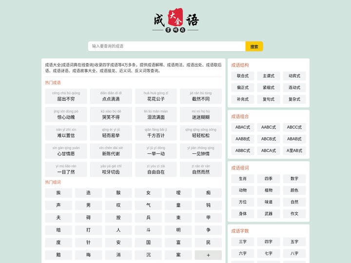 成语大全_四字成语_在线成语词典_成语查询