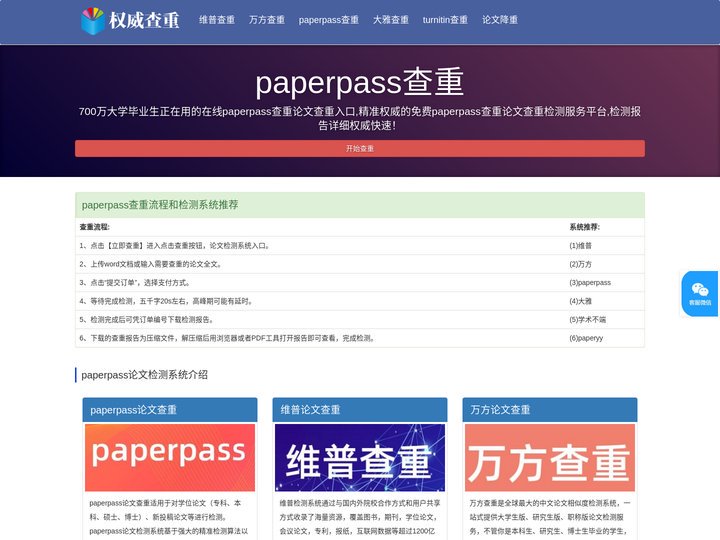 paperpass论文查重入口_paperpass免费查重复率检测系统-温州市鹿城区道可道网络技术工作室