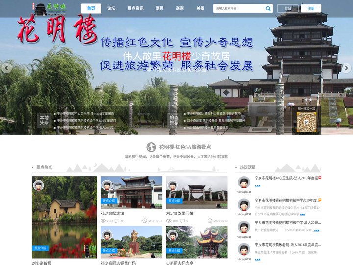 花明楼|5A旅游景区|刘少奇故居|一级博物馆|HuaMingLou.Com.Cn.