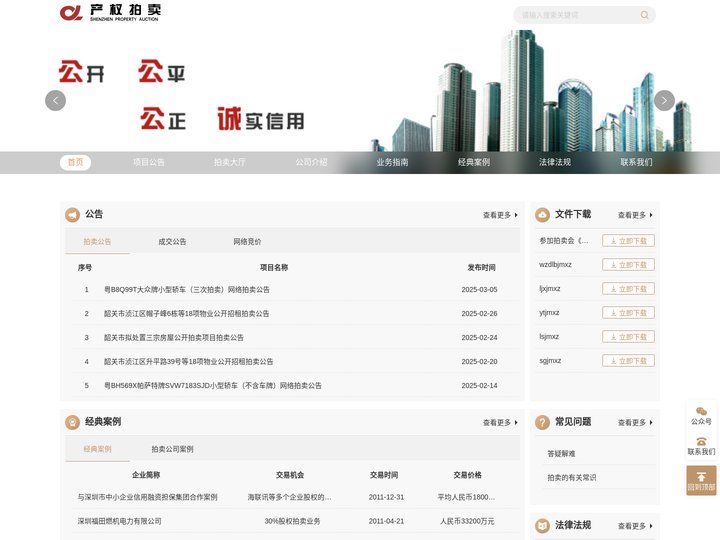 深圳产权拍卖有限责任公司网站