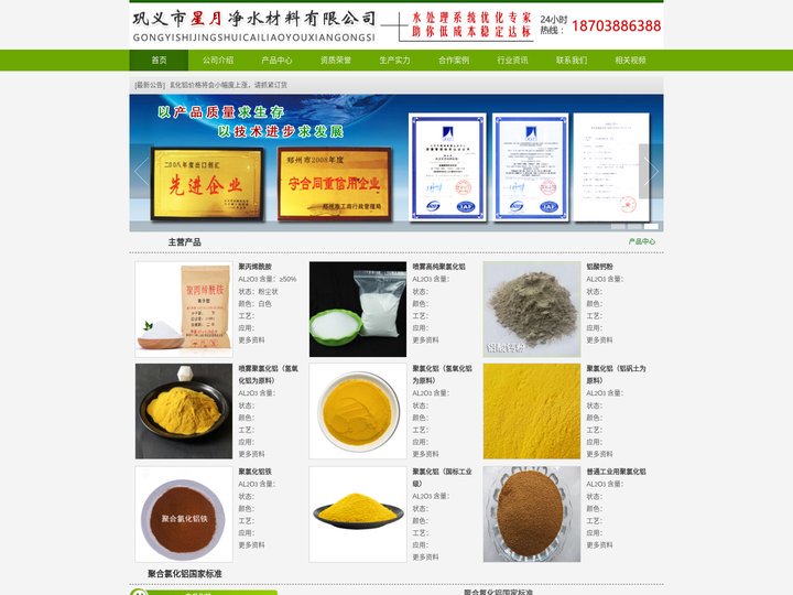 聚合氯化铝-聚合氯化铝铁-聚氯化铝-碱式聚合氯化铝-聚合氯化铝厂家 - 巩义星月净水材料有限公司