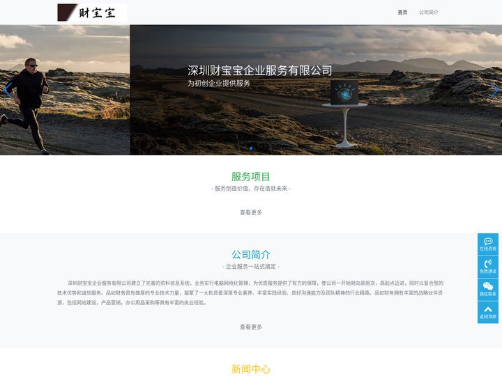 深圳财宝宝企业服务管理有限公司-财宝宝