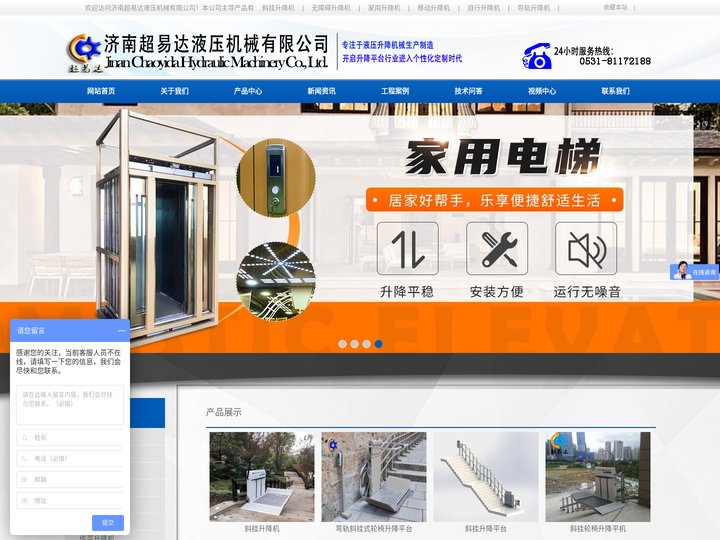 斜挂式升降机_无障碍升降平台_残疾人升降平台-济南超易达液压机械有限公司