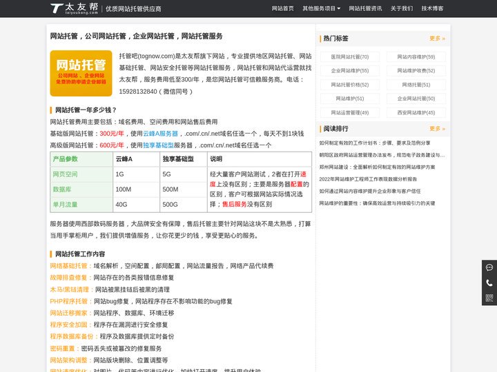 网站托管_公司网站托管_企业网站托管_网站托管服务【太友帮】_那小子真帅