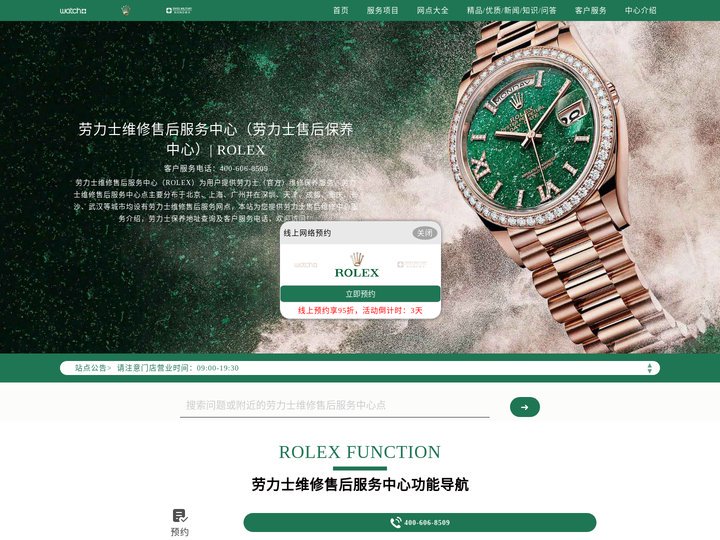 劳力士维修售后服务中心（劳力士售后保养中心）| ROLEX