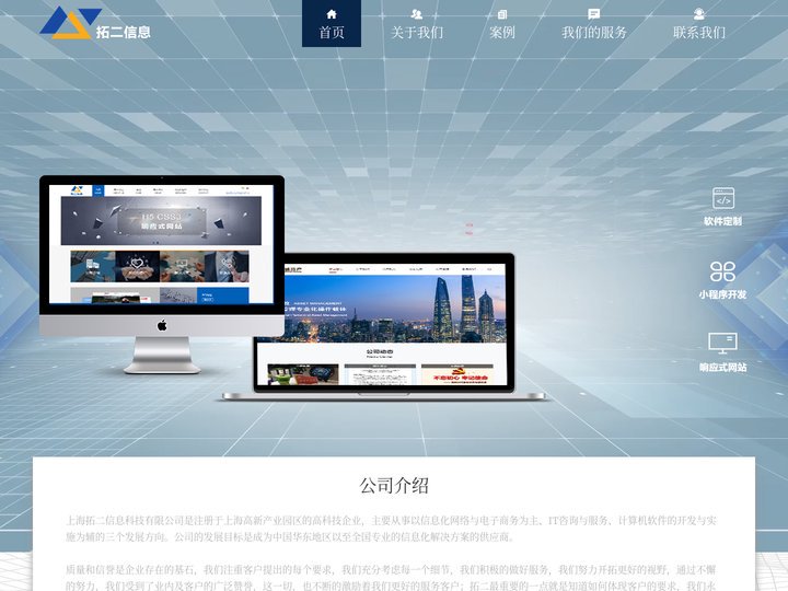 上海拓二信息科技有限公司|上海网站建设|网站开发|网站建设|小程序开发|软件开发|APP开发|响应式网站