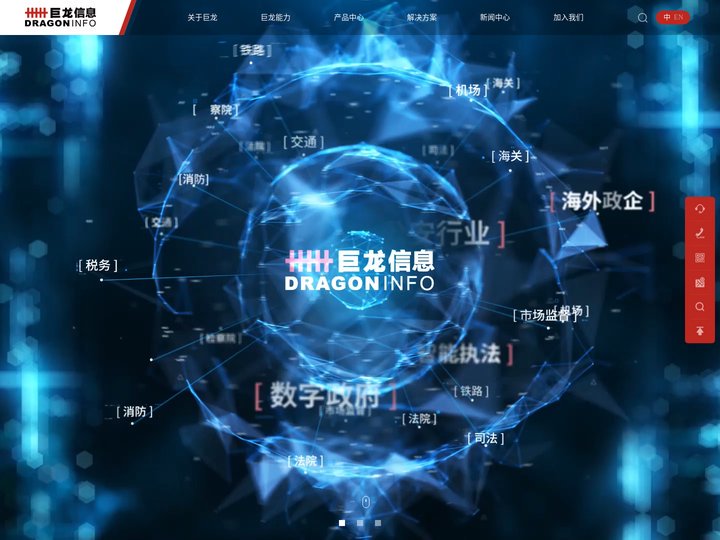 厦门市巨龙信息科技有限公司-数字化转型服务提供商