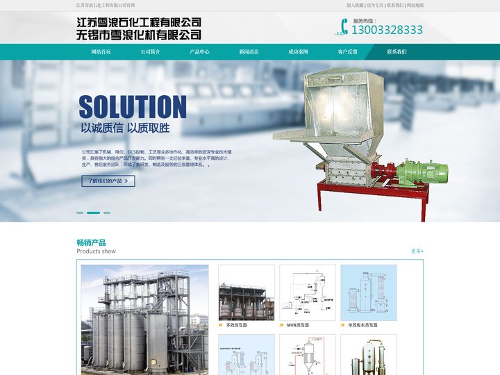 蒸发设备_MVR蒸发器_多效蒸发器_江苏雪浪石化工程有限公司