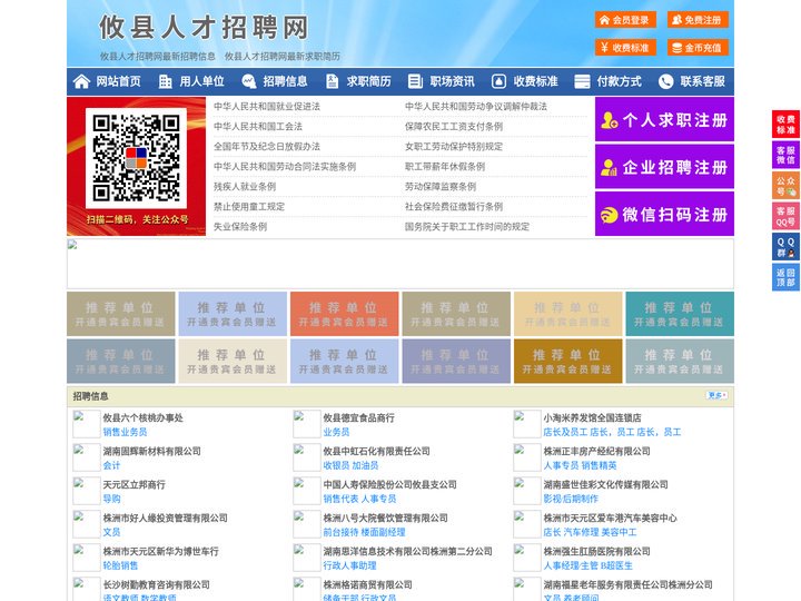攸县人才招聘网-攸县人才网-攸县招聘网