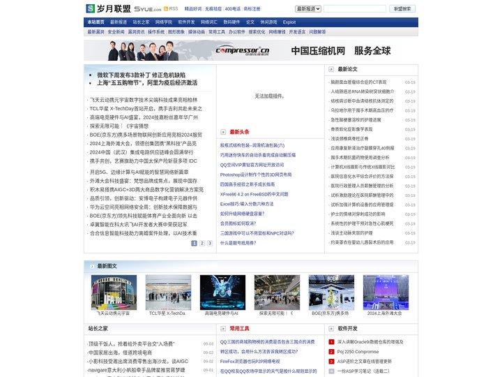 岁月联盟-中国信息安全门户网站（老牌黑客网站） - www.Syue.com