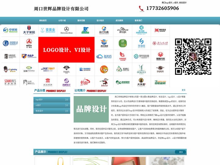 周口logo设计_vi设计_标志设计 - 周口世辉品牌设计有限公司