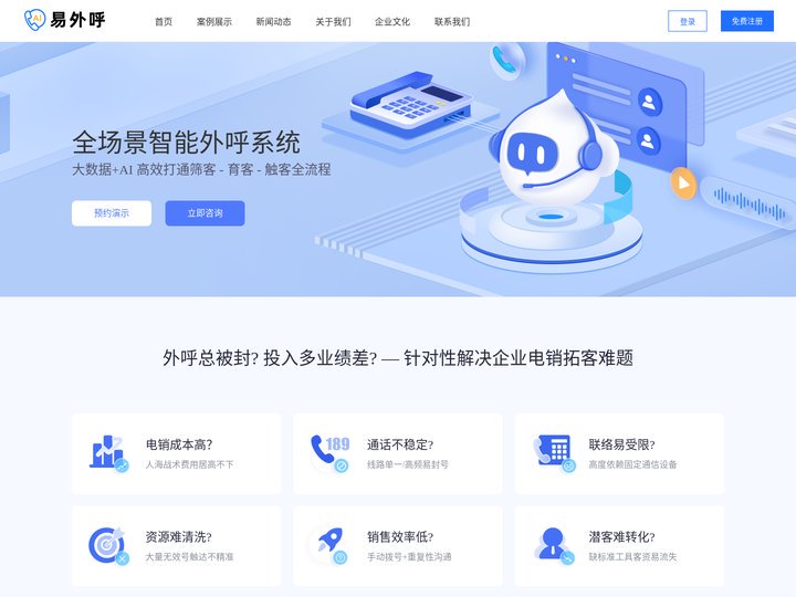 外呼系统-易外呼-招聘网-电销系统,电销机器人!