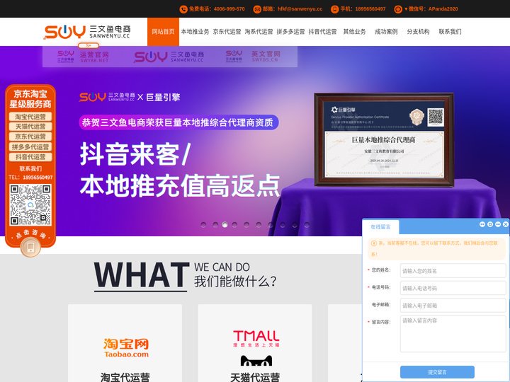 三文鱼电商帮你忙分公司-淘宝代运营-天猫代运营-京东代运营-淘宝托管-天猫托管-天猫入驻