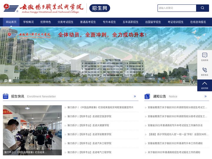 安徽扬子职业技术学院招生网
