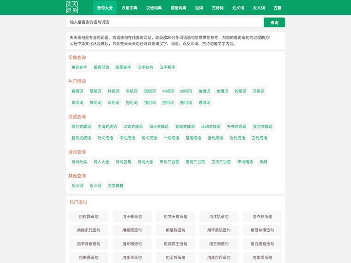 城市造句词典_收录超20万条词语造句_成语古诗词在线查询