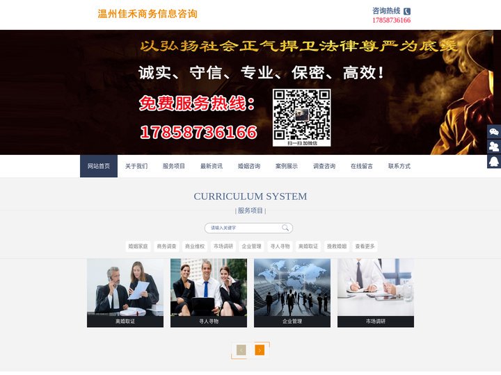 丽水外遇情婚姻调查|侦探公司|调查公司|温州佳禾商务信息咨询调查公司【专业调查10多年】