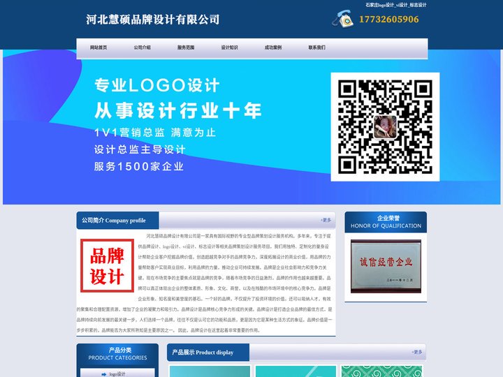 石家庄logo设计_vi设计_标志设计 - 河北慧硕品牌设计有限公司