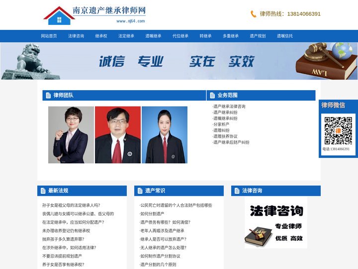 南京遗产继承律师_南京继承律师代理遗产继承诉讼、法定继承、遗嘱继承_南京遗产继承律师网nj64.com