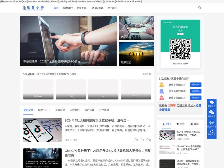 运营小哥 - 谷歌SEO | 网站搭建 | 社交媒体 | 谷歌广告 | ChatGPT