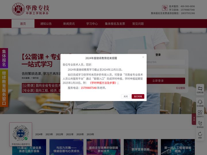 华豫专技-中原工学院河南省专业技术人员继续教育平台 - 首页