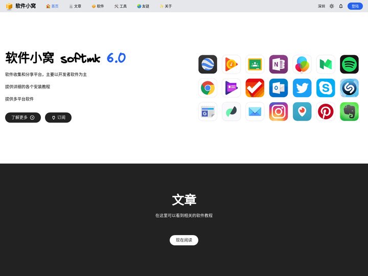 软件小窝 - 专注于高质量软件分享