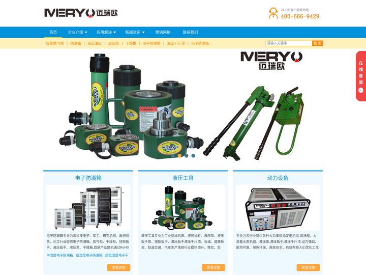 氮气柜-电子干燥柜-液压千斤顶-液压扳手-液压泵-液压油缸|工具-,MERYOU迈瑞欧工业科技