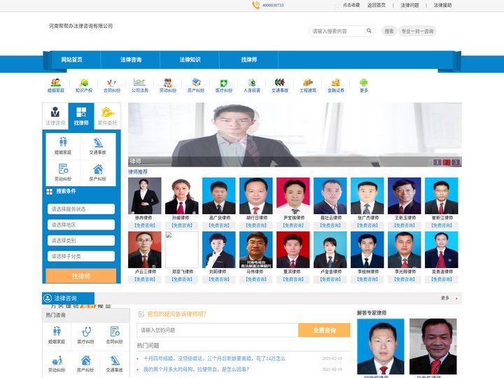 律聊听律app|法律咨询-河南帮帮办法律咨询有限公司