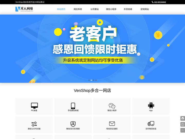 VenShop-网店系统开发|响应式布局网站建设