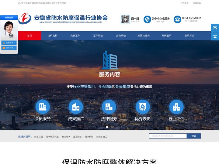 安徽省防水防腐保温行业协会_安徽防水防腐_安徽保温材料-防水防腐保温行业协会_安徽协会