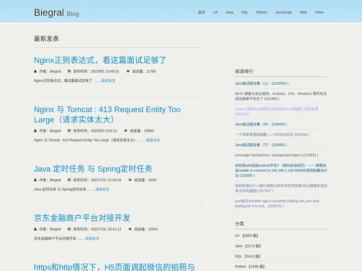 Biegral的个人博客，专注C#、JAVA、Python等技术开发